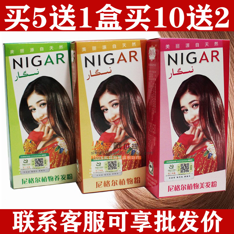 5送1尼格尔纯天然植物海纳粉护发剂膏男女遮盖白发枣红褐色养发粉