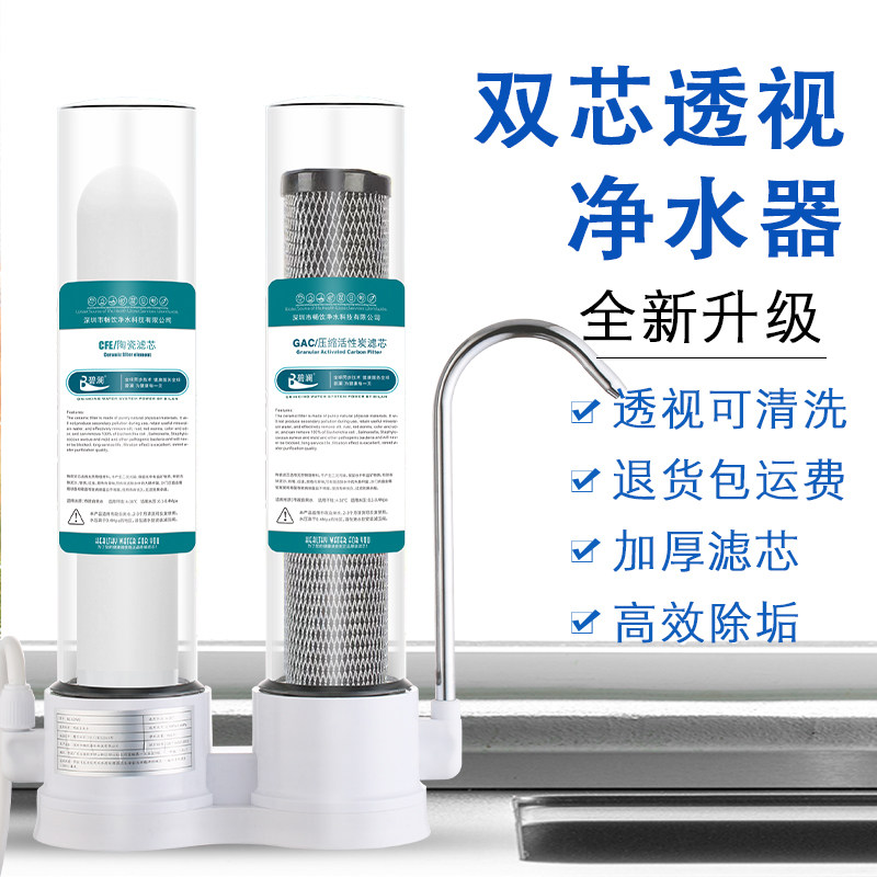 透视双芯台上净水器厨房陶瓷龙头过滤器家用阻垢直饮自来水滤水器