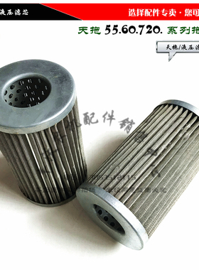 天拖铁牛55.60.720系列拖拉机农配件液压滤芯