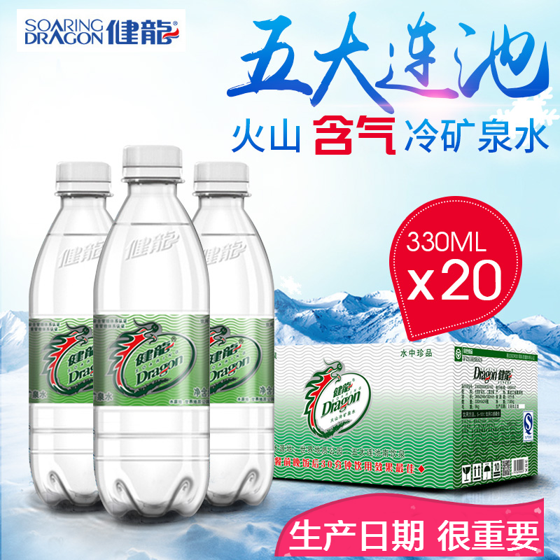 五大连池健龙含气矿泉水火山冷泉带气泡350mlx20小瓶有汽整箱包邮