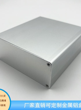 铝型材铝合金外壳铝壳铝盒功放机壳仪表壳体diy工控盒子120x49