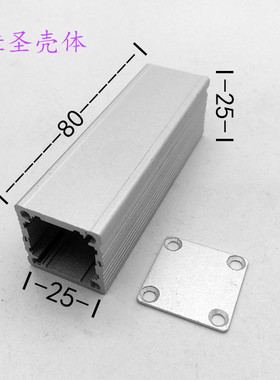 铝合金外壳铝型材机箱电源盒仪表壳体线路板屏蔽铝壳铝盒25x25x80