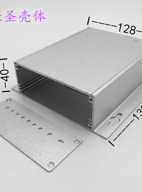 铝合金铝型材外壳机箱屏蔽电源盒仪表壳体diy铝壳铝盒分体128x40