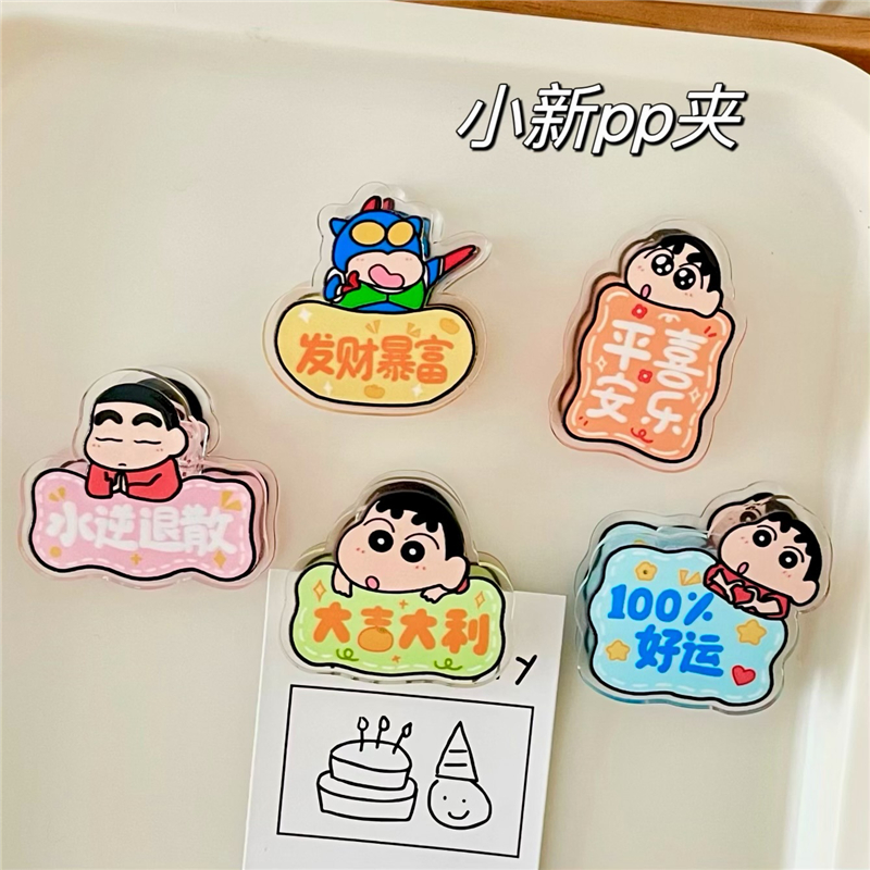 蜡笔小新可爱小礼品封口夹便签夹pp夹少女学生多功能双面照片夹子