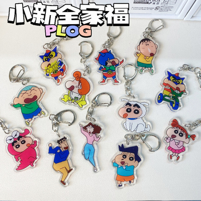 日本小新全家福小伙伴钥匙扣挂件