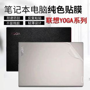 联想Yoga 6 13ALC7贴膜Yoga 6 13ABR8笔记本外壳膜保护膜机身膜