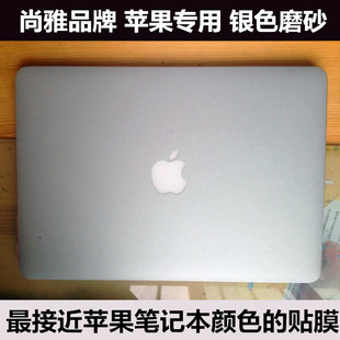 苹果macbook 13.3寸适用贴纸MD760CH MD760 air MD761银色磨砂