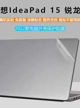 联想IdeaPad 15 ALC7保护膜R5R7贴纸2022/23款电脑外壳膜15S ITL