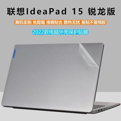 联想IdeaPad 15 ALC7保护膜R5R7贴纸2022/23款电脑外壳膜15S ITL