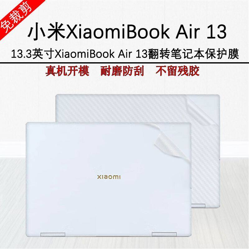 小米xiaomibookAir13贴膜2022款保护膜红米redmibookAir13外壳膜 - 实物图
