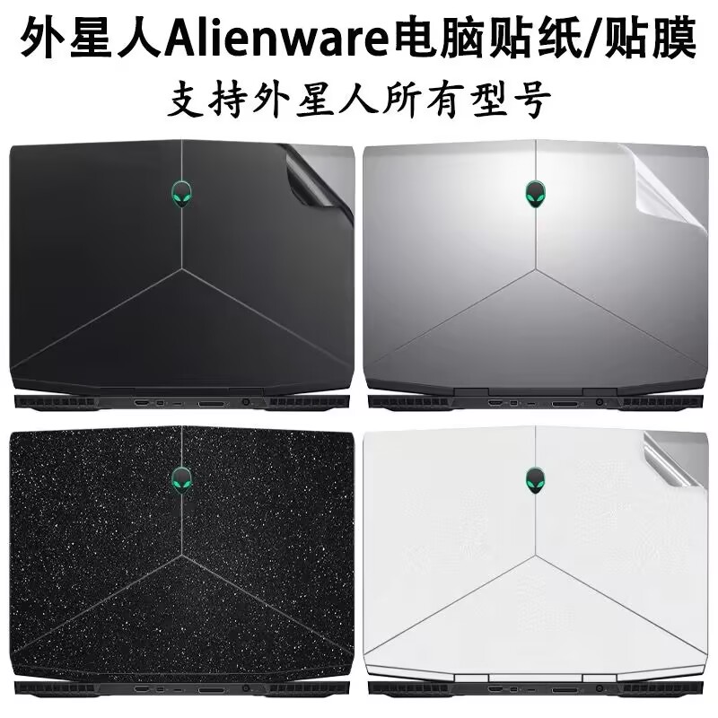 外星人M15-R1贴膜贴纸M17-R2/4笔记本保护膜15R3R4机身纯色外壳膜