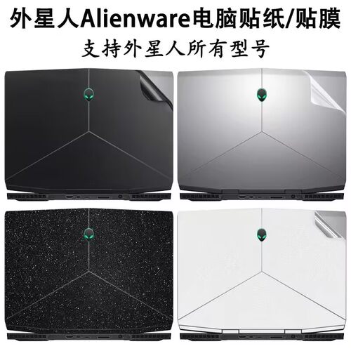 外星人M15-R1贴膜贴纸M17-R2/4笔记本保护膜15R3R4机身纯色外壳膜