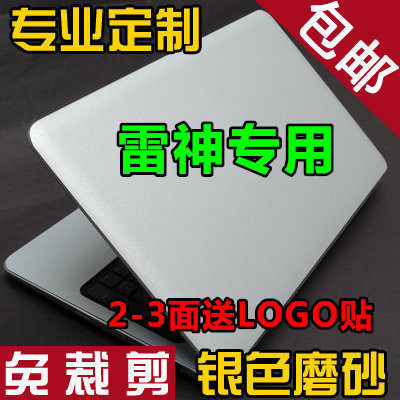 雷神贴纸银色磨砂外壳膜