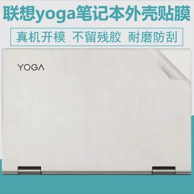 联想Yoga Slim 7 Carbon 14ACN6 Yoga S940-14IWL透明贴膜外壳膜