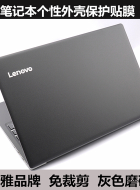 联想小新潮7000-14贴膜ideapad500-14贴纸110-15外壳膜 灰色磨砂