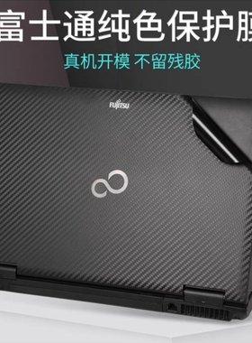 L531富士通A573FUJITSU574笔记本A561电脑AH530外壳P772贴纸S936