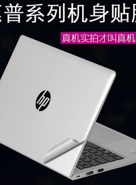 惠普适用战66G4 pro14 Probook 440G8 445G8贴膜外壳膜银色磨砂