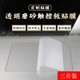 七彩虹将星X17 PRO (17寸) 2022 笔记本透明磨砂触摸板膜 保护膜