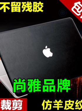 苹果贴纸macbook pro MB466 MB467适用MD101 MD102外壳膜羊皮纹