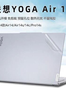 联想YOGA Air 14保护膜IMH9 AI元启2024款贴纸yogaPro14s外壳膜