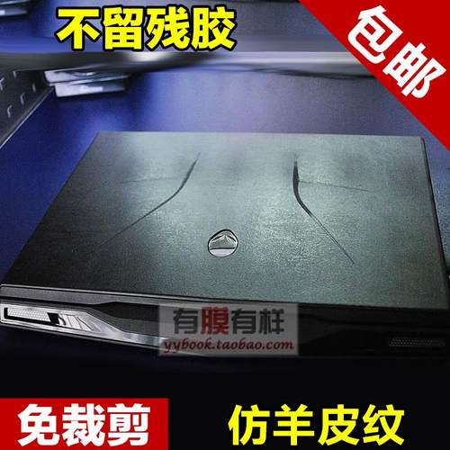 外星人13寸贴纸外壳膜