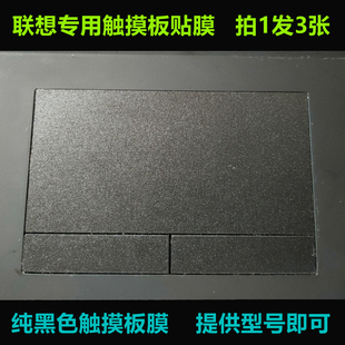 适用于联想R9000X Y9000小新Air14 Plus小新pro 16触摸板膜Air 4+