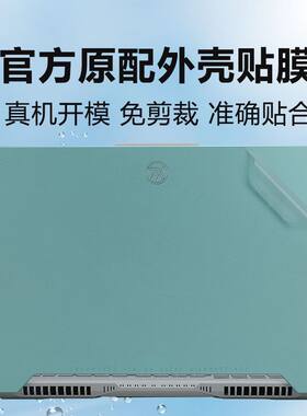 华硕天选贴纸天选4/5Pro姬3魔幻青FA507电脑FX607透明FA608W贴膜