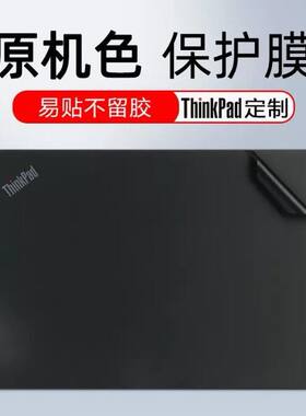 Thinkpad T530 W530贴膜T520 W520 T510 W510黑色外壳保护膜贴纸
