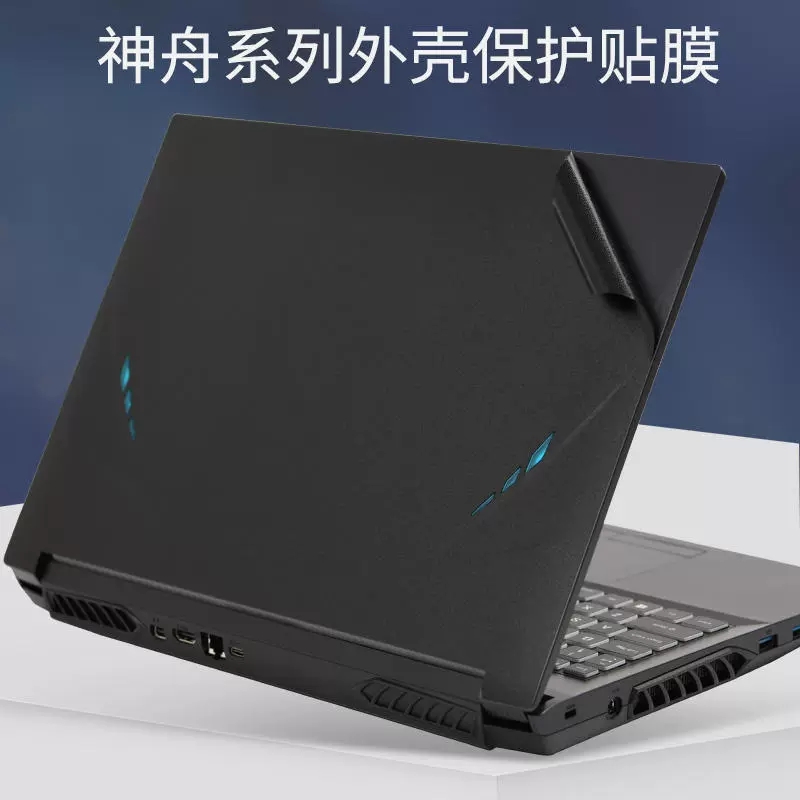 神舟ZX7-G4G ZX7-CP5H2贴膜ZX7-CP5A2 T6-X5E外壳膜Z7M-KP5S贴纸