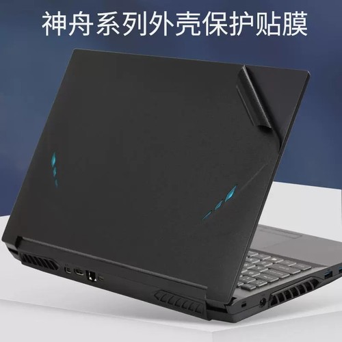 神舟ZX7-G4G ZX7-CP5H2贴膜ZX7-CP5A2 T6-X5E外壳膜Z7M-KP5S贴纸