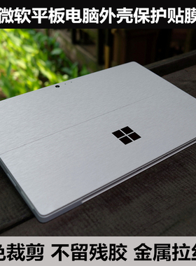 微软surface book3 15寸背贴膜laptop3 15寸1873贴纸贴膜银色拉丝