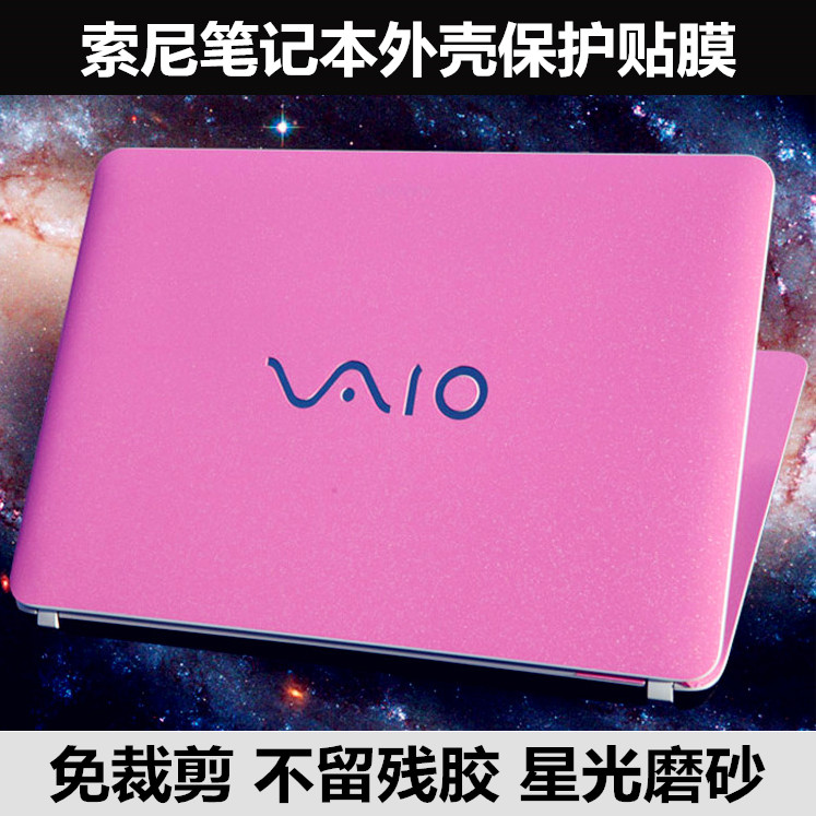 索尼SVP132 pro 13 SVP112 pro 11适用F14N F15N外壳膜星光磨砂