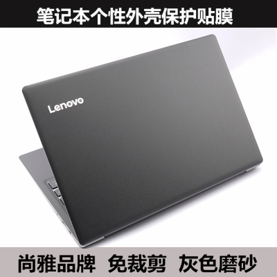 联想S410 S415贴纸U430P Z410贴膜YOGA 2 PRO保护外壳膜灰色磨砂