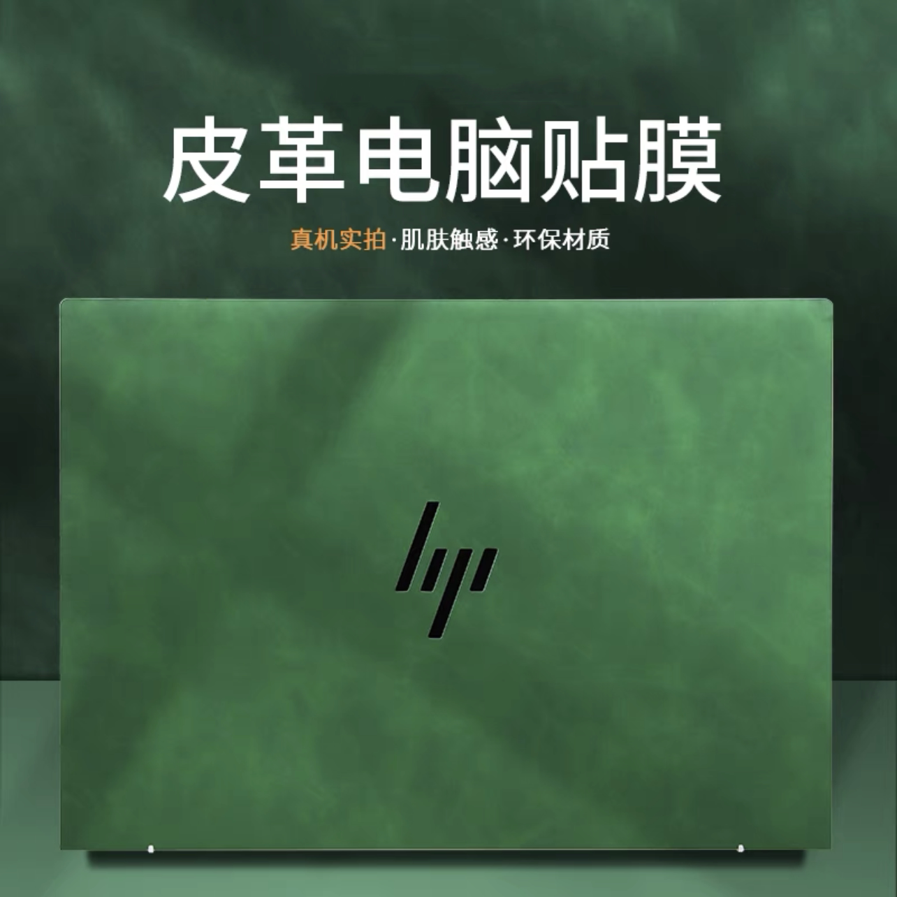 惠普光影精灵5plus光影精灵5光影精灵6英特版外壳膜贴膜皮革原装