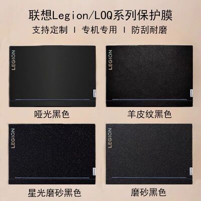 联想Legion Pro 5 16IRX9贴膜LOQ 15IRX9 2024V15 G4外壳膜保护膜