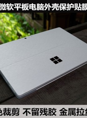 Surface laptop Studio 1964微软pro 7+ 1960 1961背贴膜金属拉丝