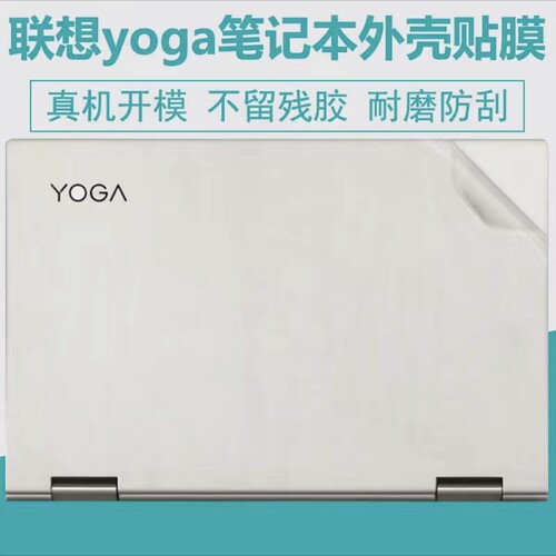 联想Yoga S740-14IIL Yoga S730-13IWL Pro 14sITL透明贴膜外壳膜