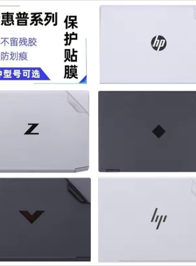 惠普EliteBook 1040 G4 1030 G1贴膜850 G8 855 G8战X15外壳膜机