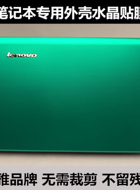 R800东芝Z830 Z930贴膜U800 U800W U845W外壳膜L600贴纸水晶贴膜