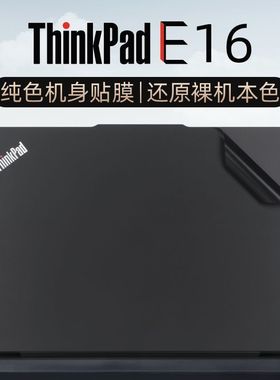 联想ThinkPadE16外壳保护膜2024款笔记本电脑贴纸P16V机身贴膜