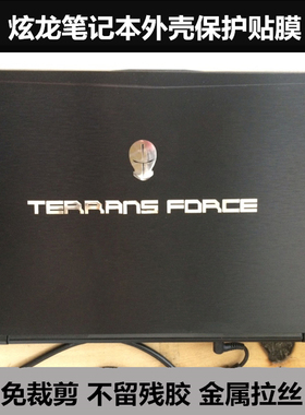 炫龙V5耀9000毁灭者KP2金属狂潮黑曼巴V56Pro V57贴纸金属拉丝