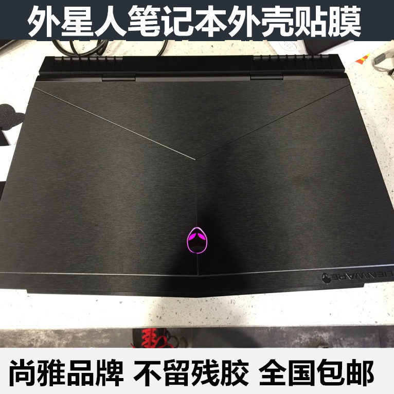 外星人贴纸金属拉丝外壳膜