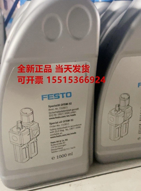 费斯托FESTO润滑油 OFSW-32 152811 油雾器专用油 假一罚十 现货