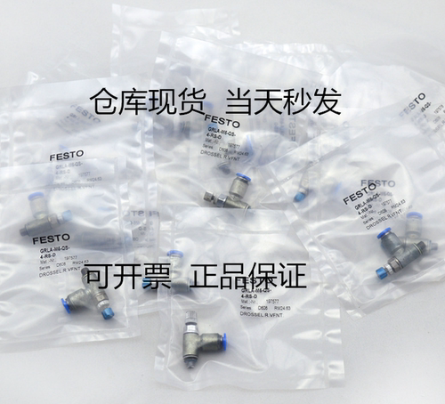 FESTO 费斯托 534339 GRLA-1/4-QS-8-RS-D 单向节流阀 现货库存