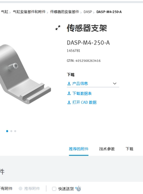 FESTO费斯托 传感器支架 DASP-M4-250-A  1456781 正品现货
