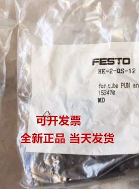 费斯托FESTO 153470   HE-2-QS-12 153478 截止阀153469 现货正品