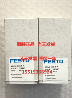 FESTO费斯托VMPA2-M1H-E-PI编号537956正品537954 537592原装现货
