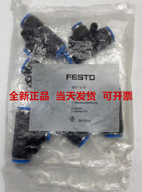 FESTO费斯托T 型快插接头 QST-12-8  130615 原装正品现货全新