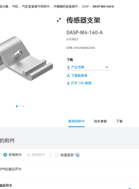 FESTO费斯托 传感器支架 DASP-M4-160-A  1553813 正品现货