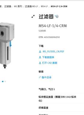 FESTO费斯托 过滤器 MS4-LF-1/4-CRM  529395 现货